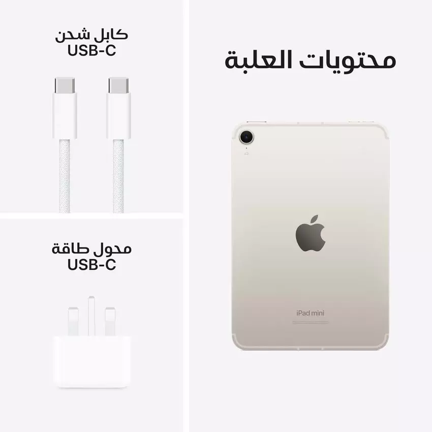 جهاز Apple iPad Mini Wi-Fi بسعة 128 جيجابايت، شاشة 8.3 بوصة، باللون ستارلايت